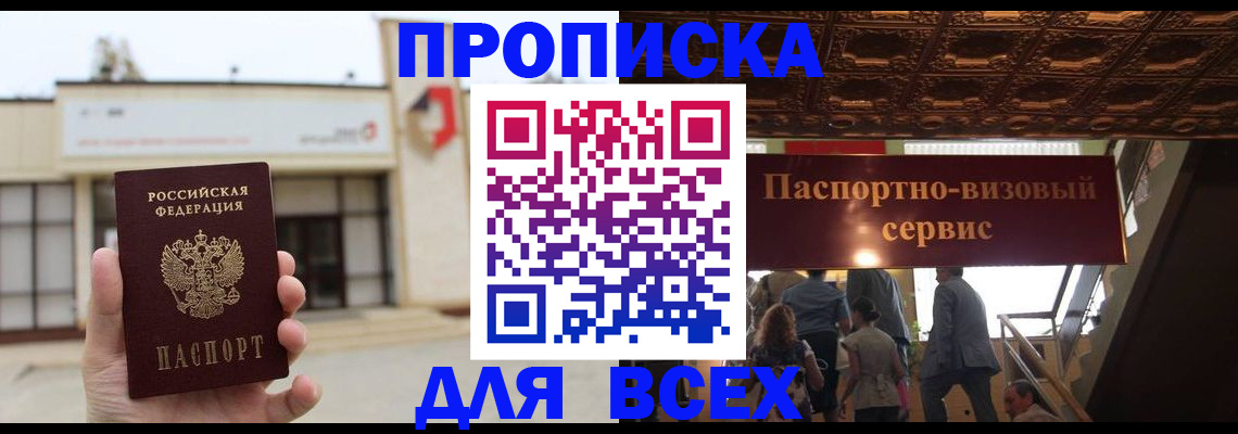 прописка для работы в Карабаше